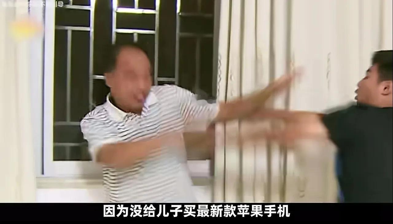 被儿子打，也是活该！自己养的，怪谁。