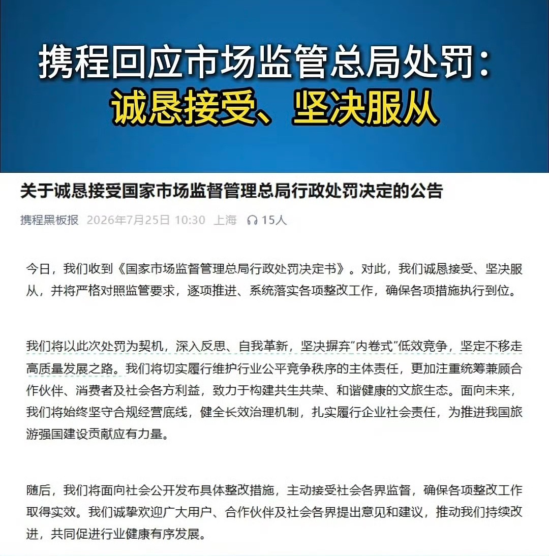 携程为何挨了最重的罚携程被罚51.79亿 此次开出51.79亿元巨额罚单，源于平