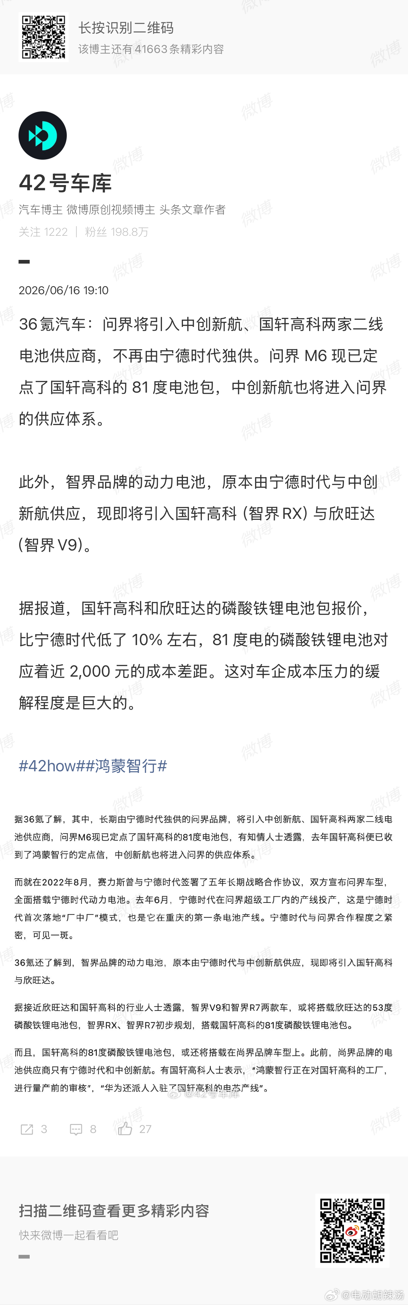 引入电池二供甚至三供本来也是合情合理的事情…但是，去年的理想可是被骂惨了…