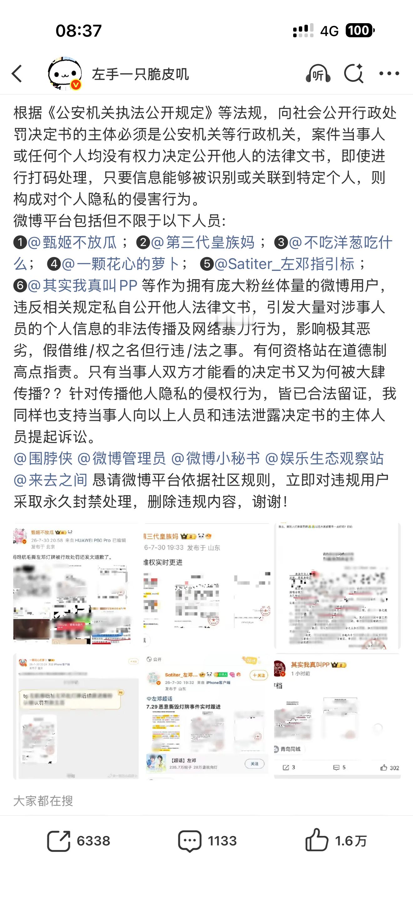 微博就这样对我吧  一觉起来给我夹了  我没有主动删除不过有什么用呢 相关人员已