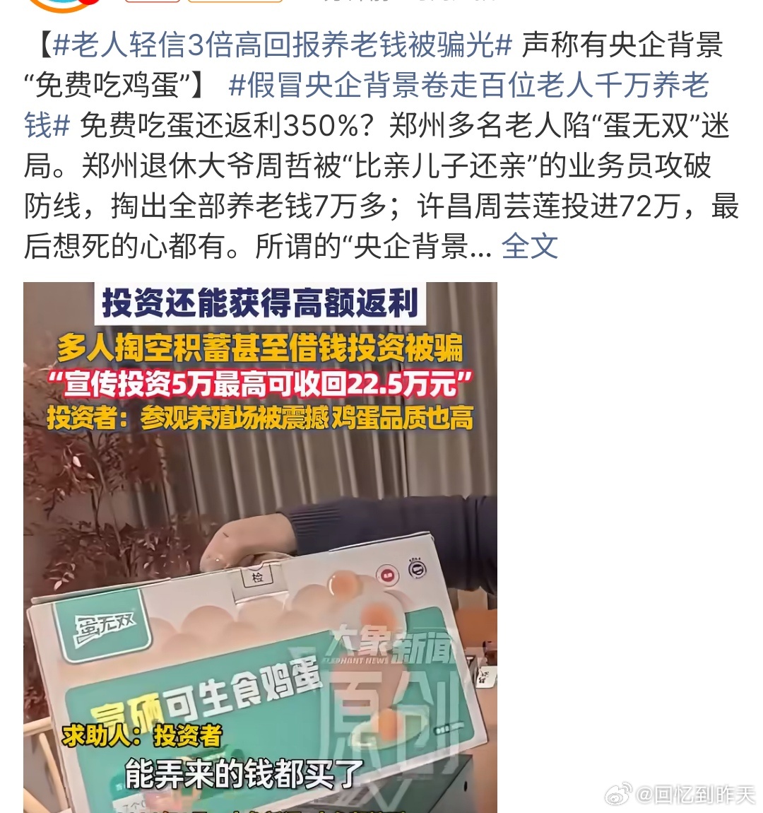 假冒央企背景卷走百位老人千万养老钱骗子卷走上百位老人千万养老钱，这些骗子真的是太