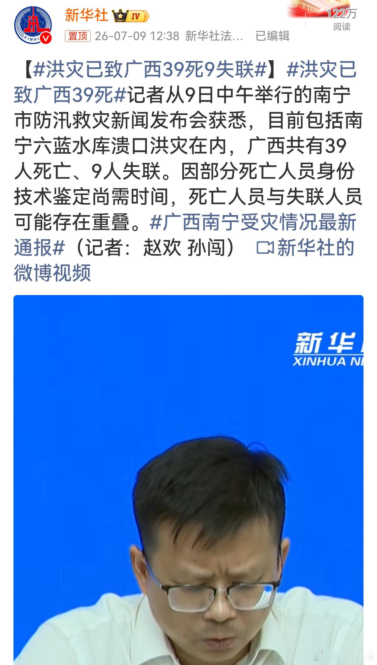 洪灾已致广西39死9失联 暴雨洪水席卷多地，一个个遇难数字看得揪心，致敬冲在一线