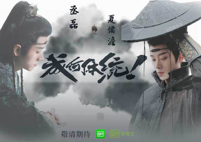 成何体统开机现场  成何体统官宣开机  王楚然、丞磊《成何体统》明天开机，期待新