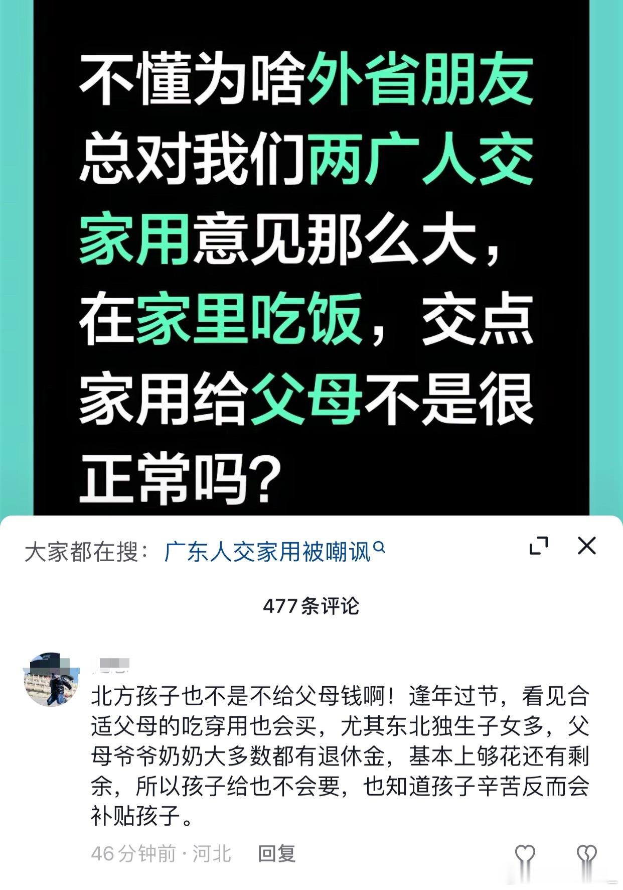 唉，真服了，抖人啥都能吵，广东这边交家用很正常啊，住家里、吃家里、用家里的，交那