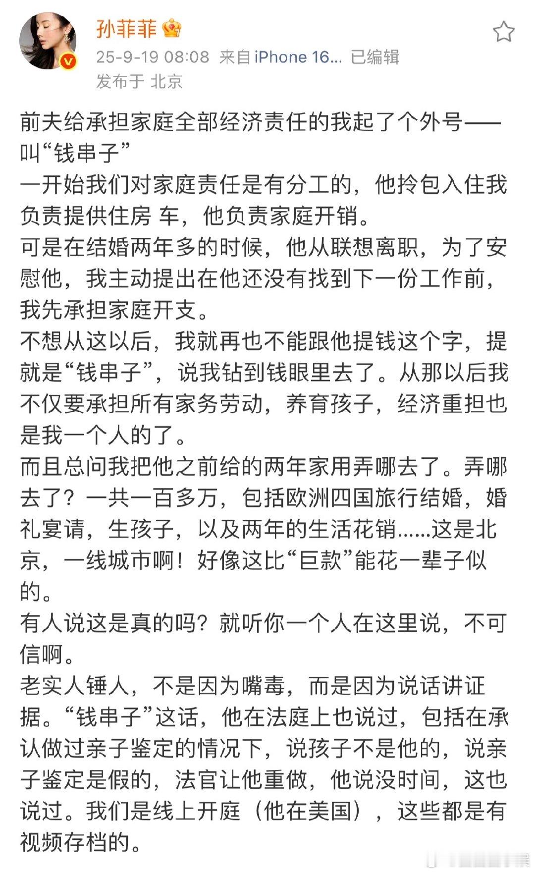 前夫给孙菲菲起外号钱串子孙菲菲说前夫给她起外号钱串子孙菲菲说前夫给她起外号钱串子