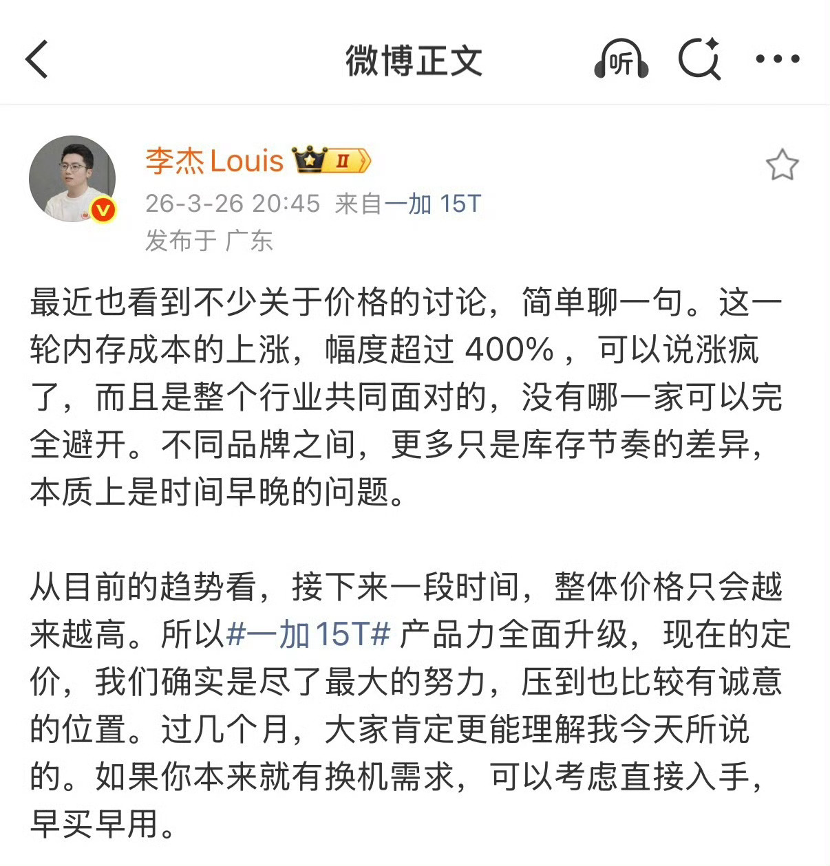 一加15T涨价原因找到了！✅ 芯片：骁龙8 Gen5✅ 内存：LPDDR5X U