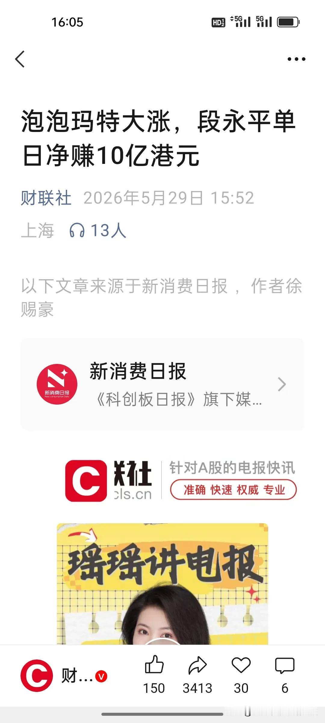 “股神”段永平今天笑开了花！泡泡玛特大涨7.37%，他单日狂赚近10亿港元，看不