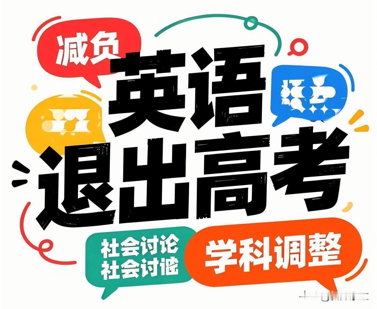 英语的比重现在比较大，俺也有不同的想法，特写《英语之殇赋》以记之。

     