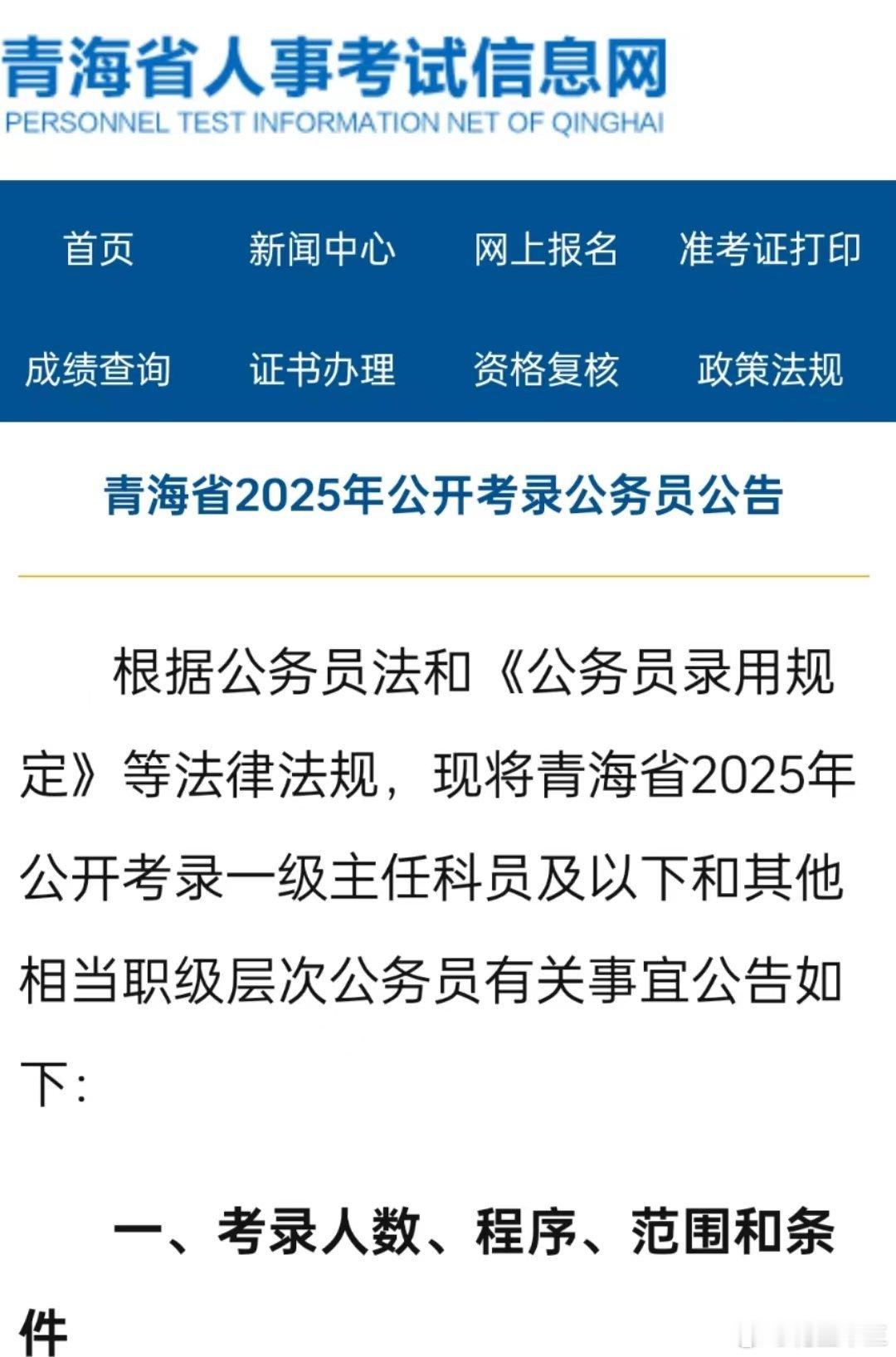 3.15省联考省份集结完毕！25青海省考笔试公告下发笔试时间：3.15-3.16