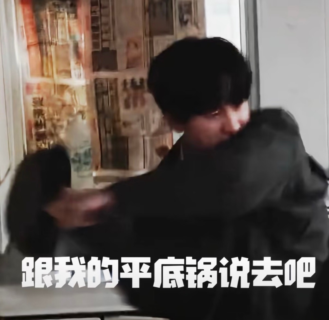 成毅[超话]  哈哈哈哈哈哈哈，文弱小哥哥最不好惹了，吃我林彦廷的平底锅。让我想