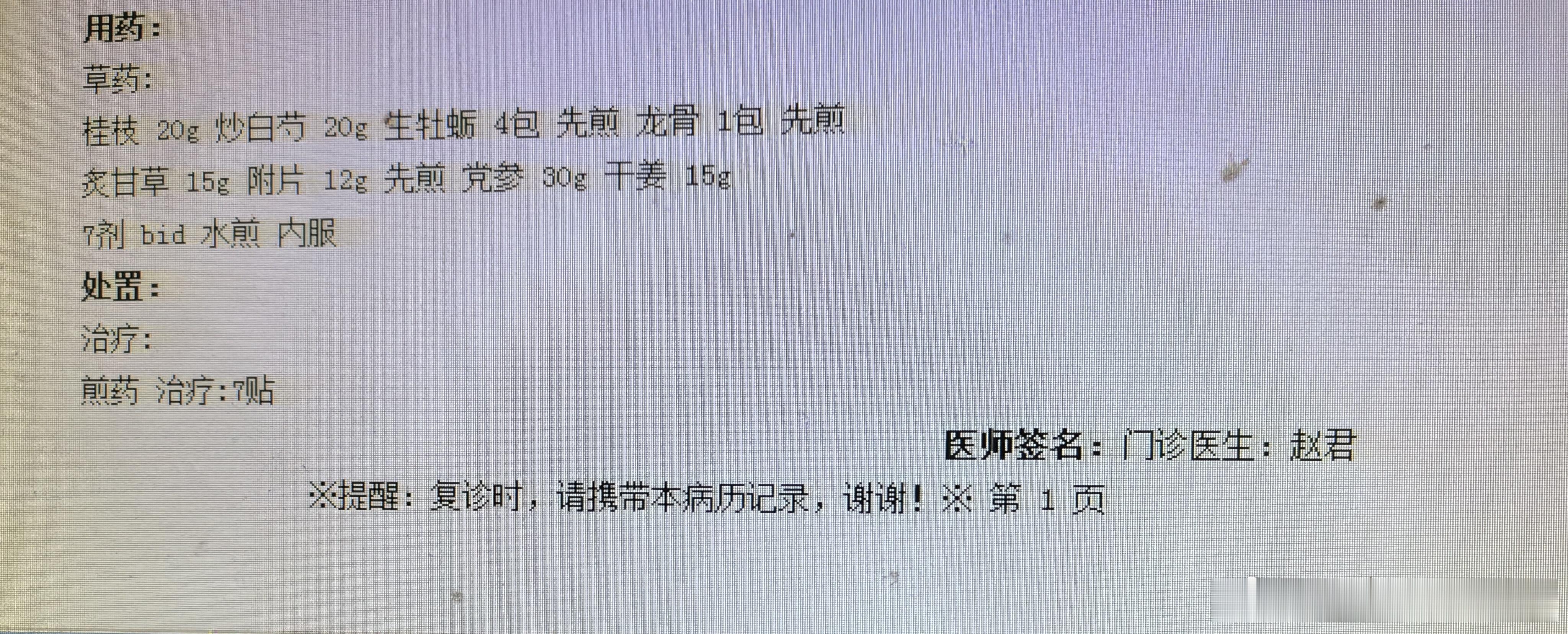 桂枝加龙骨牡蛎汤合四逆加人参汤治疗一例顽固性失眠伴焦虑惊恐发作病案分享这个病例可