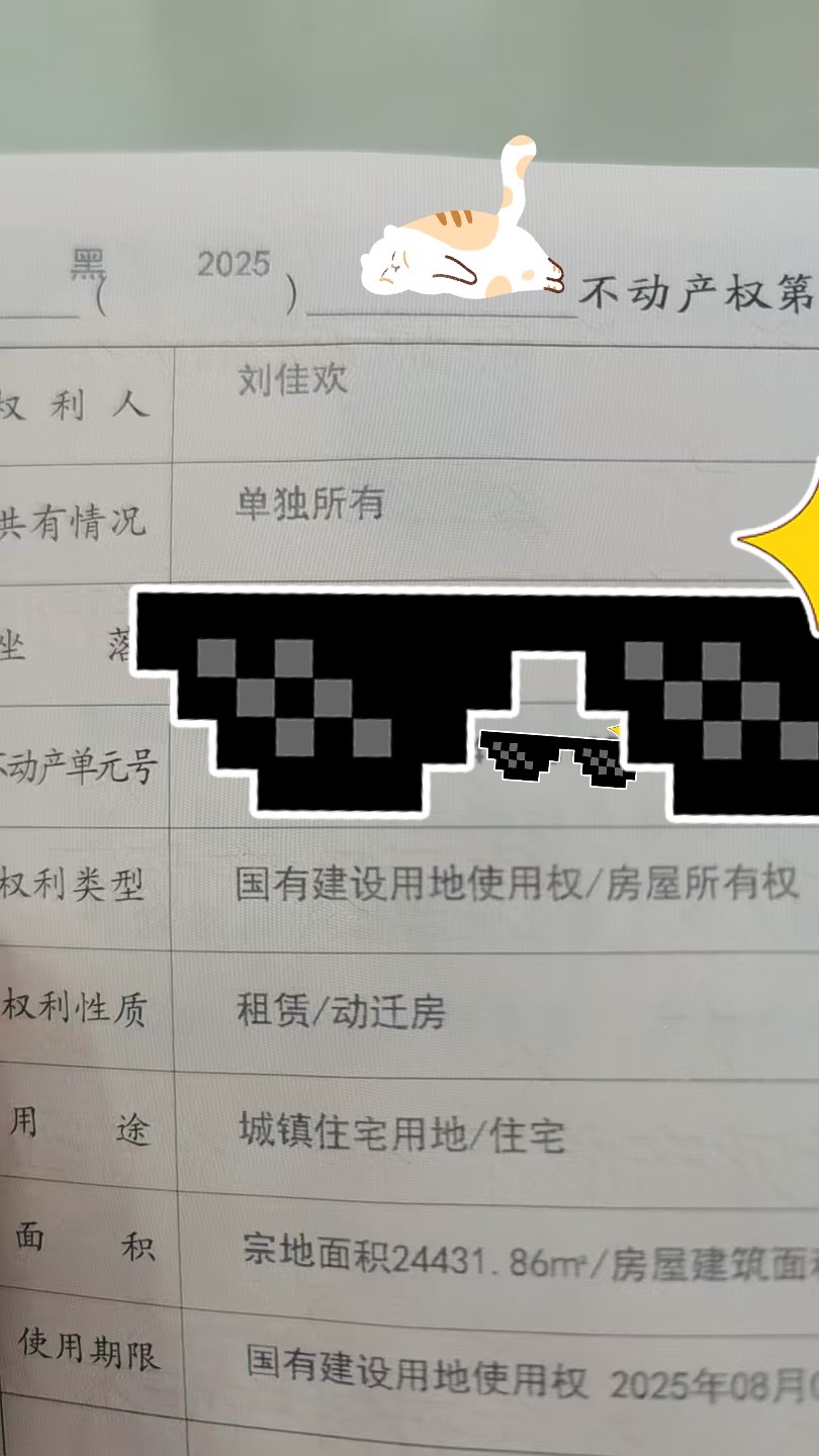 之前老家拆迁。就这个证办了十年，太坎坷了。可算下来了。 ​​​