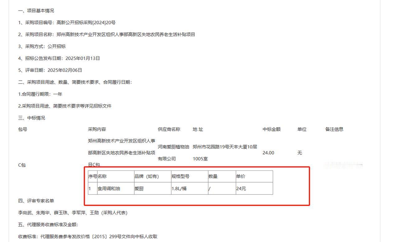 城市观察员郑州公共资源网消息：高新区完成失地农民养老生活补贴项目C包招标工作，预