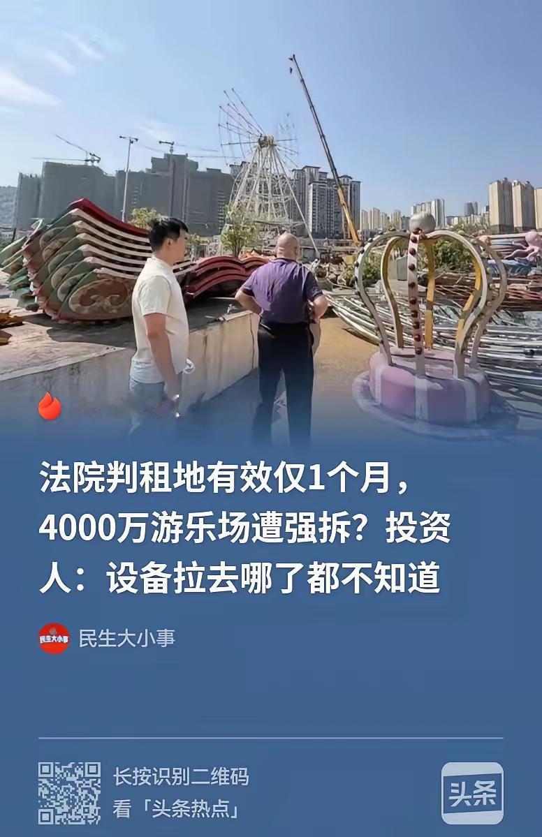 贵州毕节，男子花了4300多万建了一个游乐园，租期20年，然而他把这笔钱投进去，