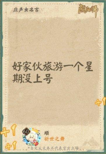 阴阳师手游[超话]阴阳师 黄沙、烈日、斯芬克猫雕像……叭叭应声虫节·尼尼河畔活动