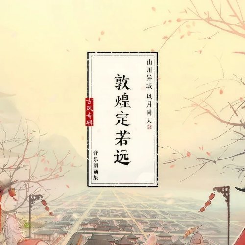 心选歌之二河图《白马入芦花》白马入芦花 