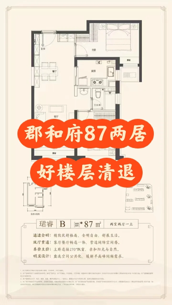 明年交房!郡和府最新清退 87平两居 楼层好