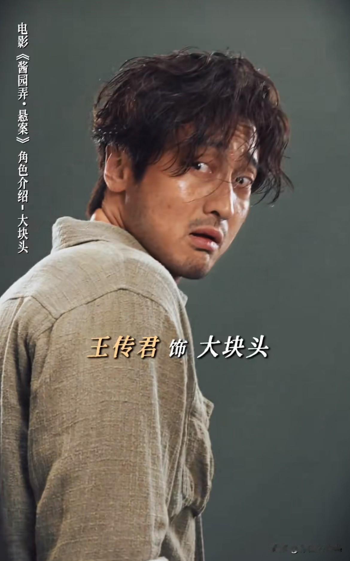6月8日，王传君《酱园弄》再演恶人！
看完不得不说，男人的嘴，骗人的鬼！
婚前人