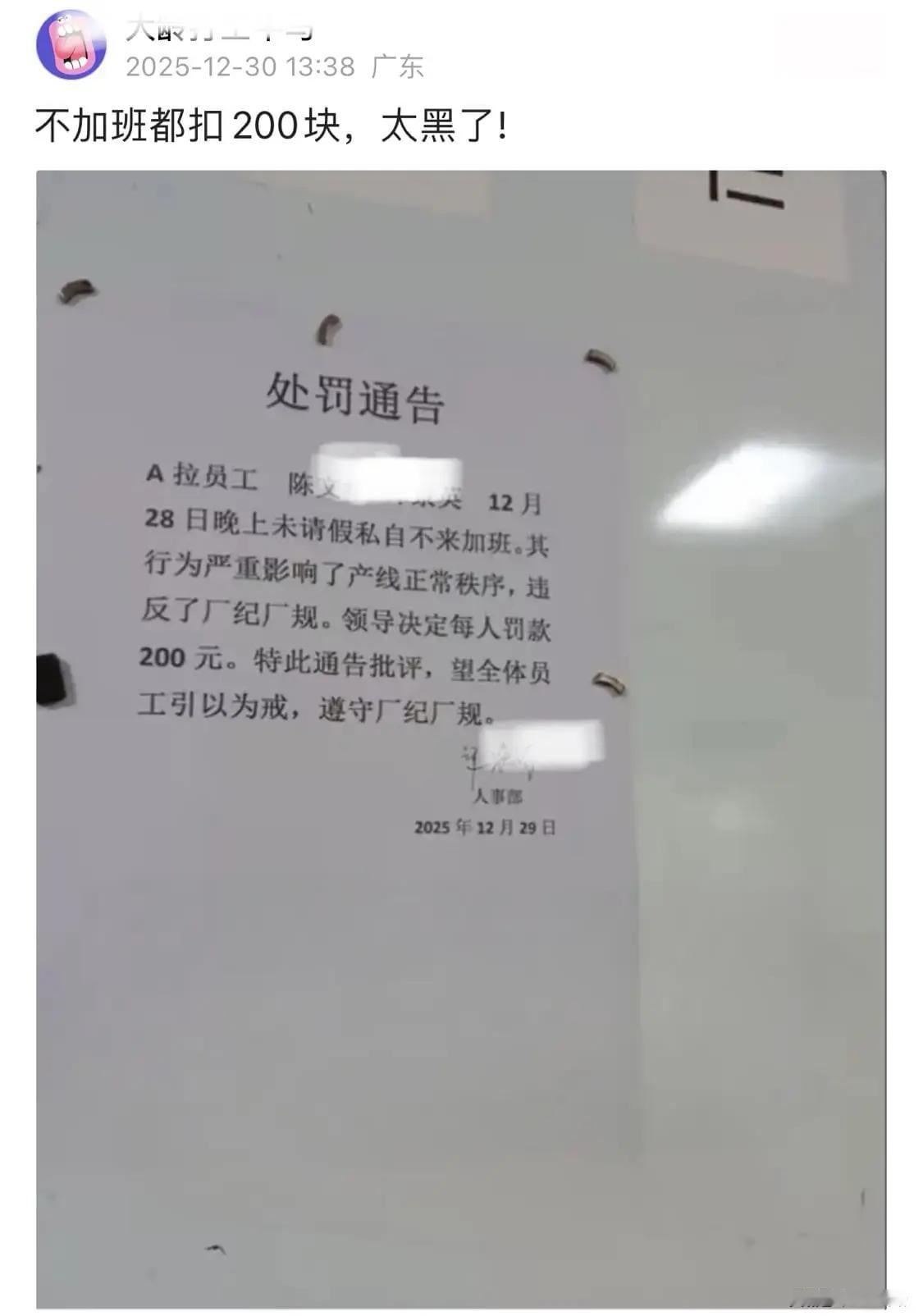 不加班罚200！打工人的加班坑，到底谁在理？

广东网友吐槽火了！俩员工晚上没加