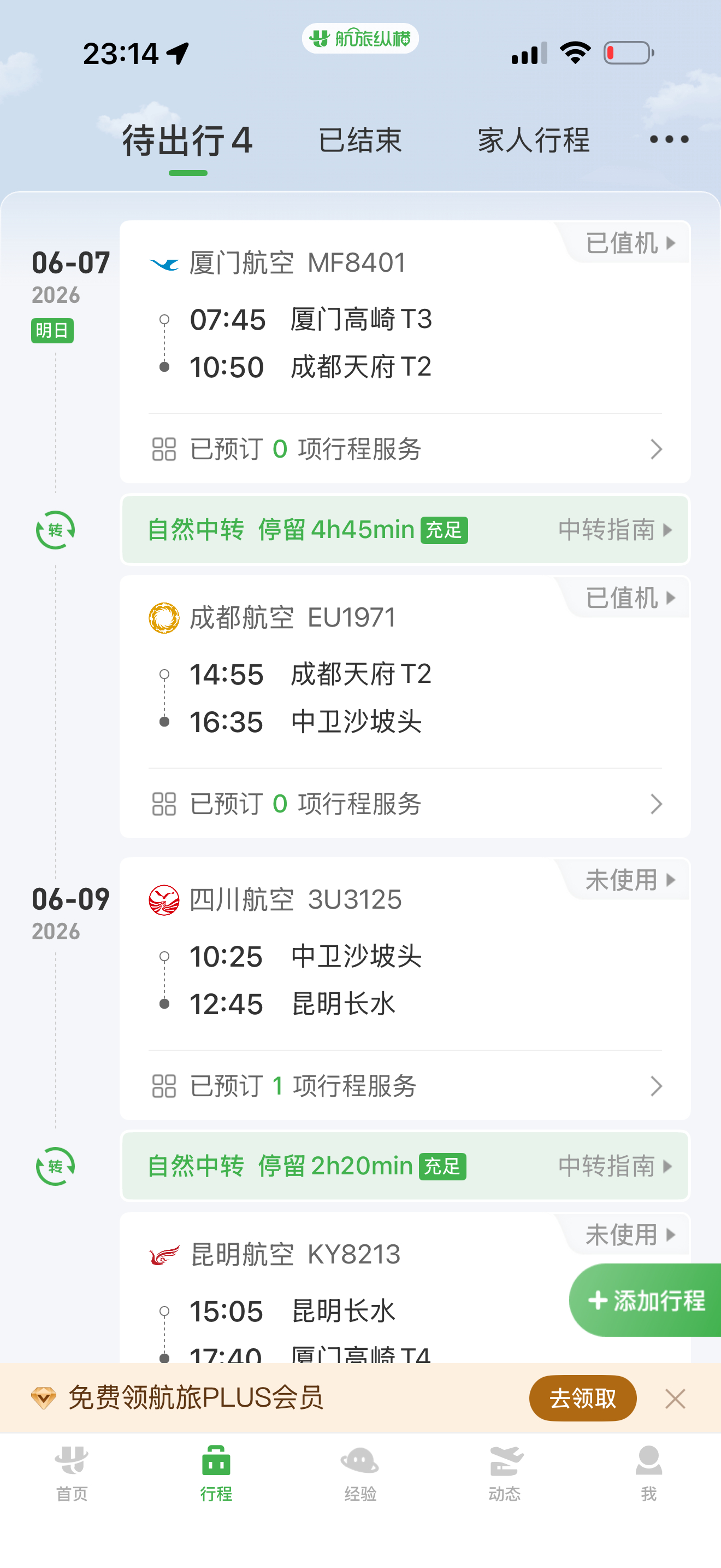 明天早上出发宁夏两天在路上，一天的活动