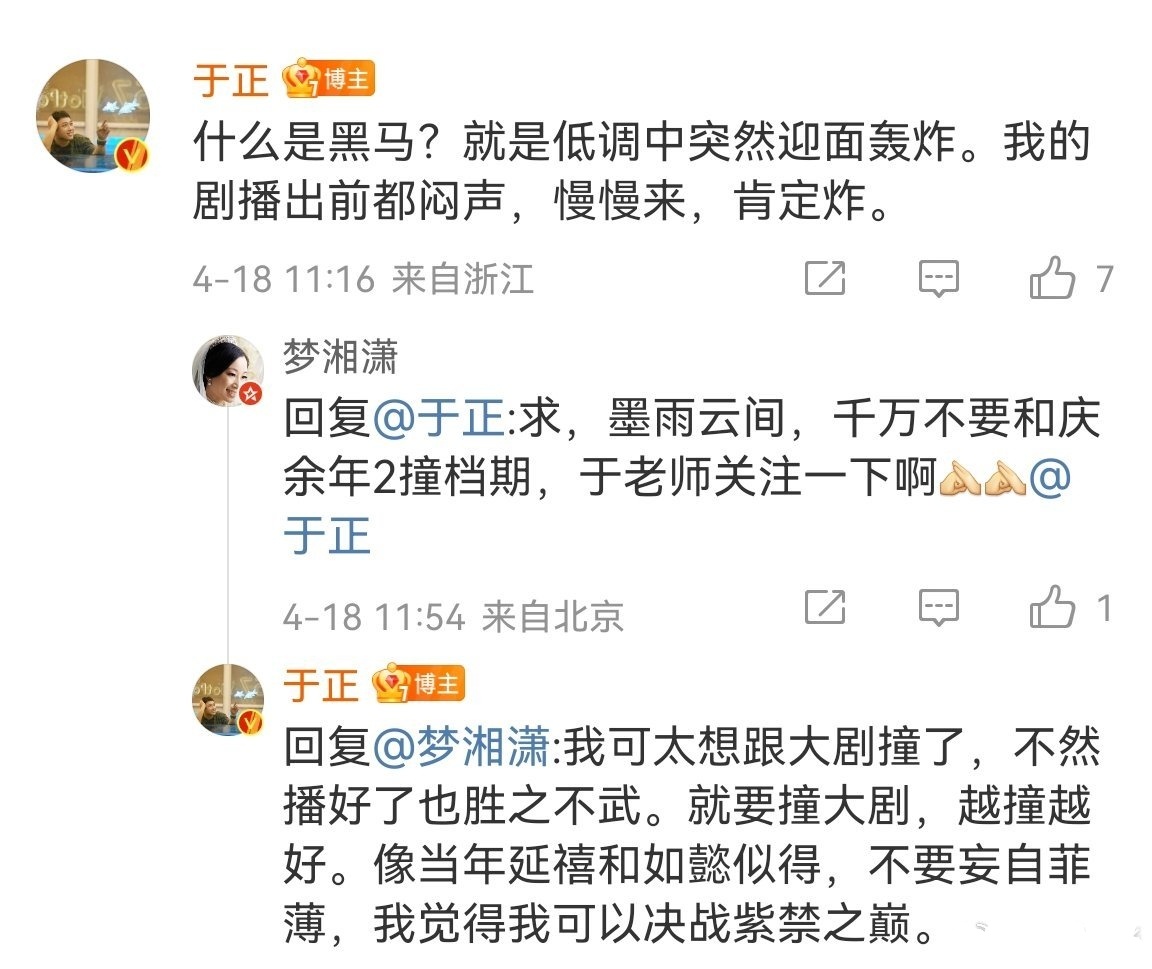 #于正想决战紫禁之巅# 于正想和大剧撞档，他觉得自己可以决战紫禁之巅。 ​​​