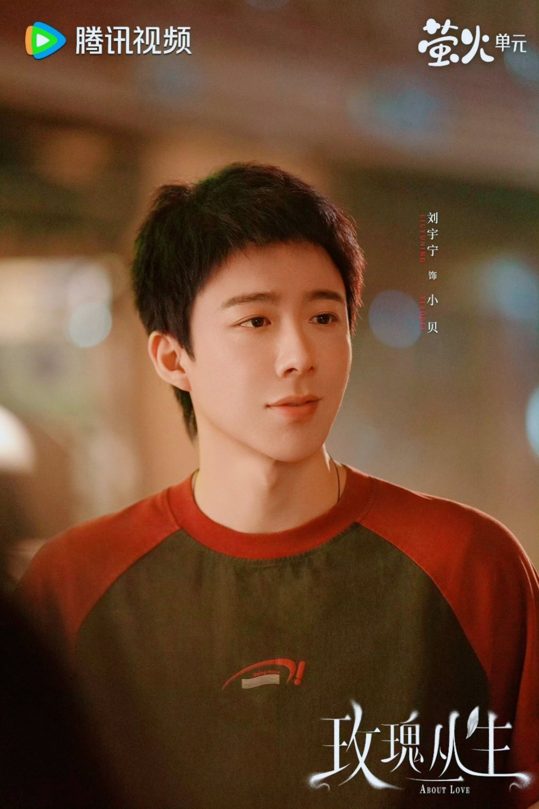 刘宇宁包场《逐玉》，宁哥真的是即体面又义气！总是比别人多包一些！