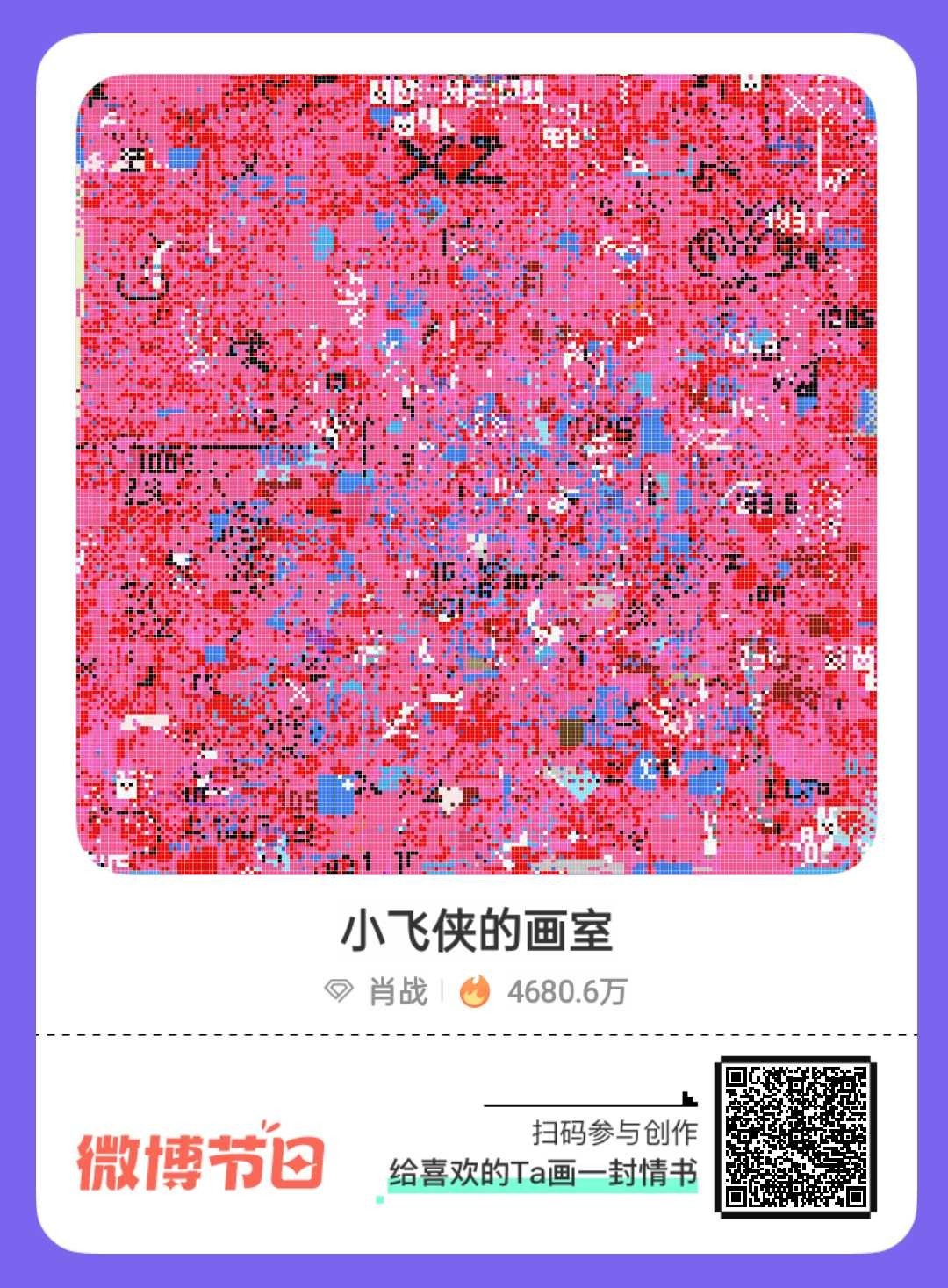 #肖战[超话]#  原创 攒次数[你好]！！！#给肖战的七夕礼物#   ​​​