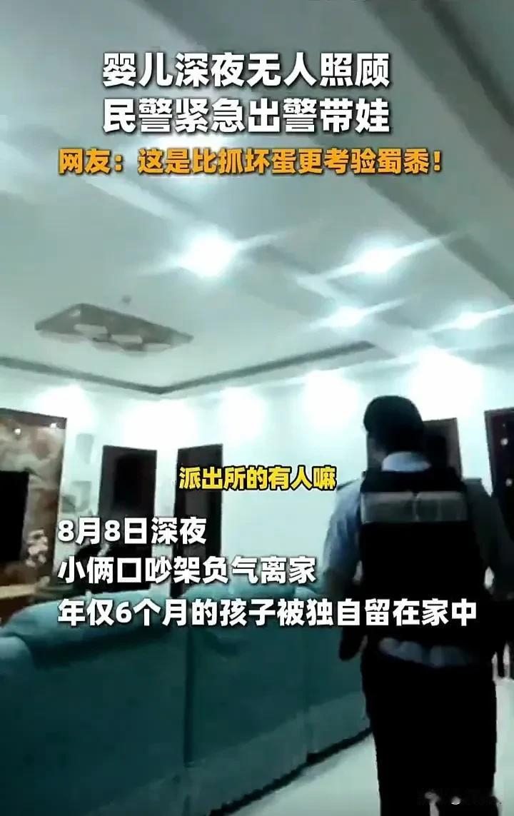 很明确地说，这样的人不配当父母！近日，贵州贵阳一对夫妻因吵架双双离家出走，留下6
