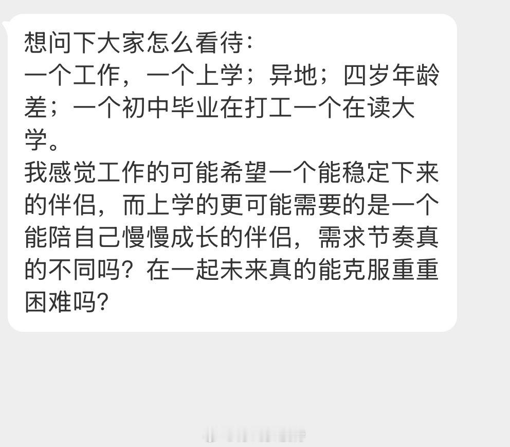 情感树洞 一个工作，一个上学？ 