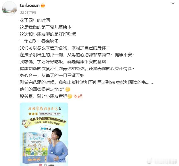 孙俪花了4年做的绘本孙俪花了4年做的绘本，对孩子真的好用心，完全就是我理想中的妈