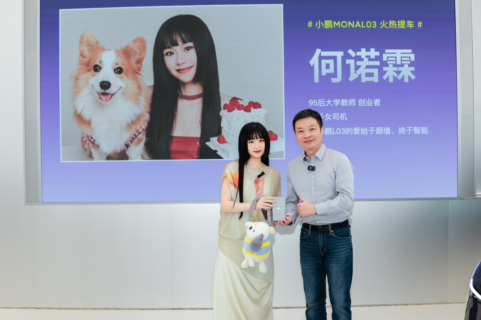 何小鹏给MONAL03首批车主交付 小鹏MONA L03在广州总部举行首批车主交