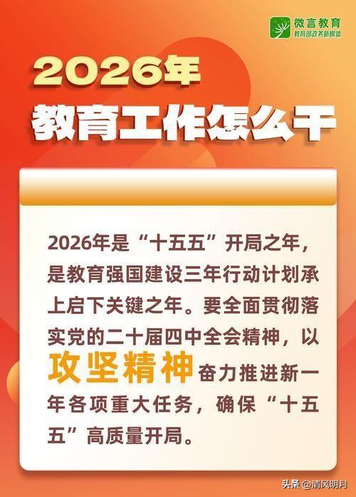 2026年全国教育工作会议强调，将把分类推进高校改革作为重要战略任务，启动新一轮