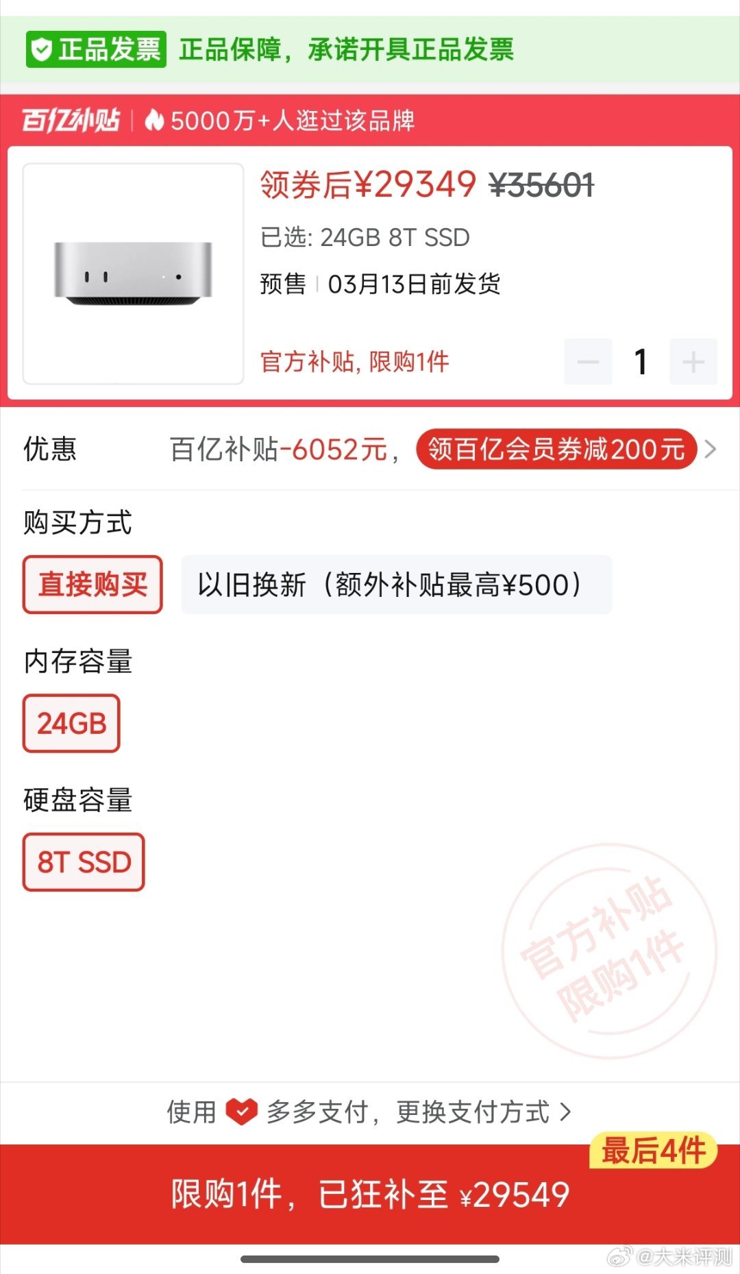 咋一看，还以为百亿补贴的M4 Mac mini 重回2999了。。。 