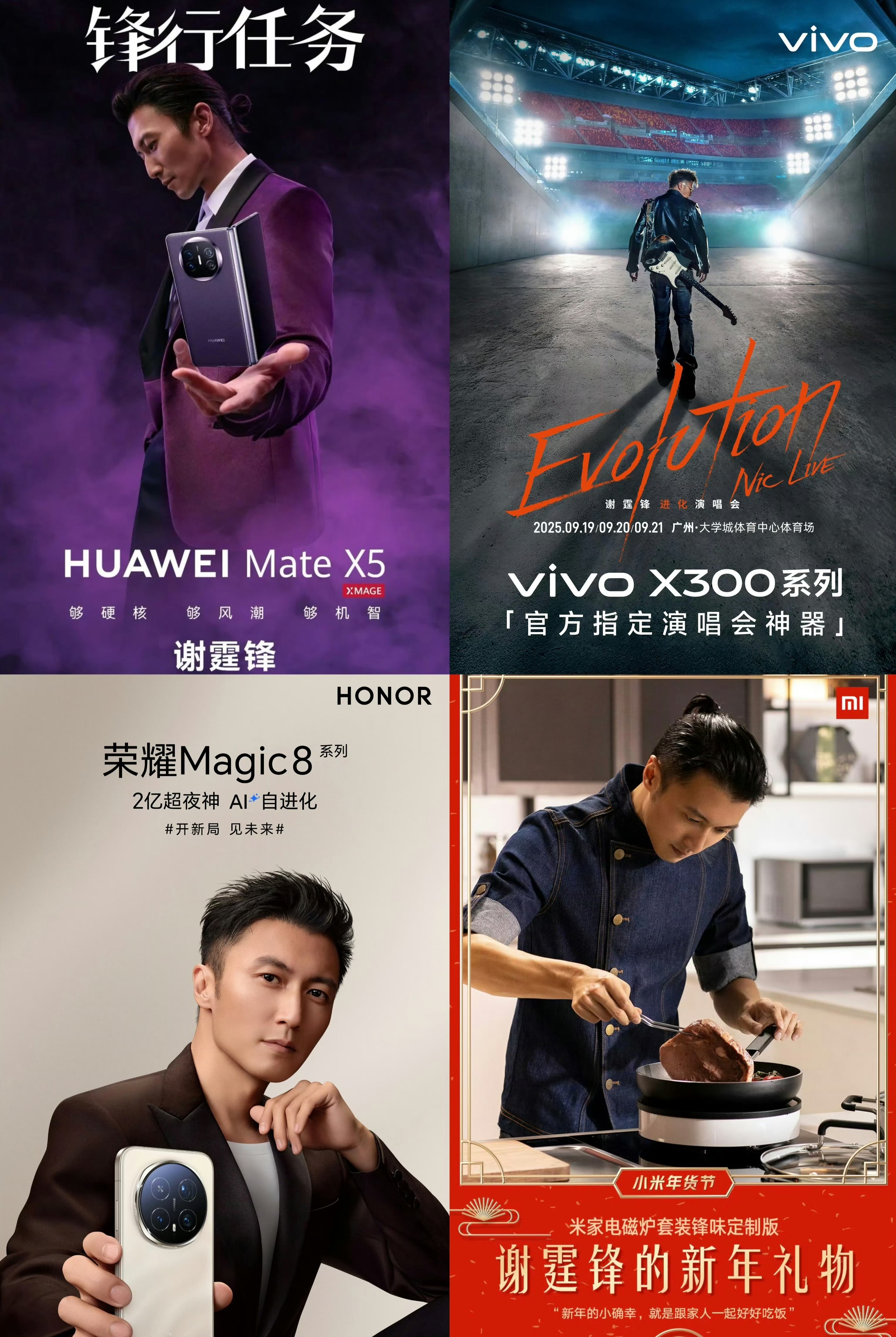 谢霆锋居然这几家厂商都合作过，不存在竞品协议么[doge] ​​​