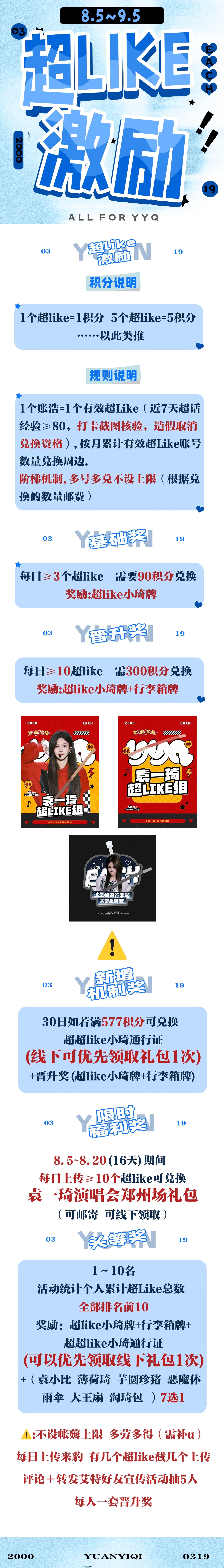 袁一琦八月超like冲刺激励活动❗🔥【冲刺裙】互助互_评群指路👉🏻超lik