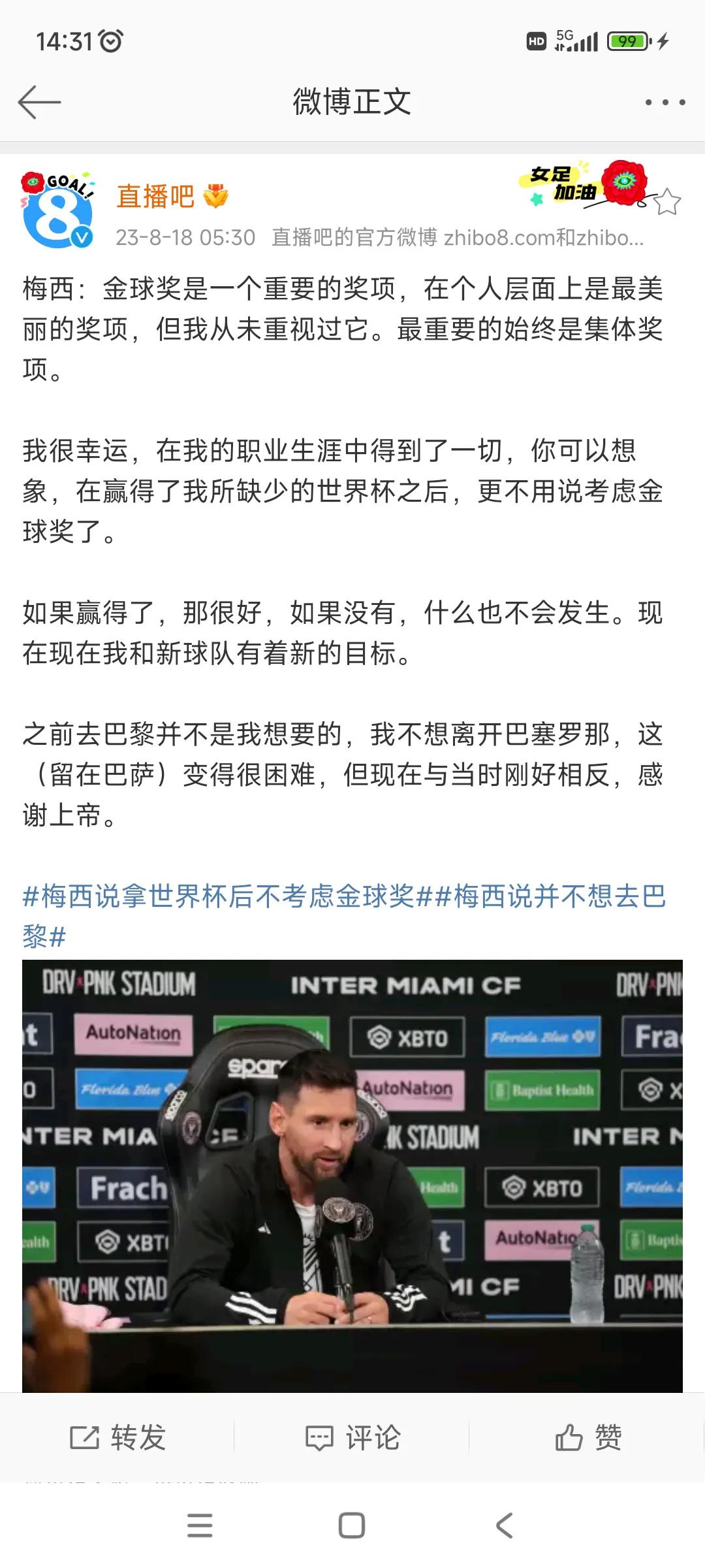 梅西说金球奖不重要，更重视集体奖项。

这是凡尔赛发言吧，他都第七个金球奖，马上