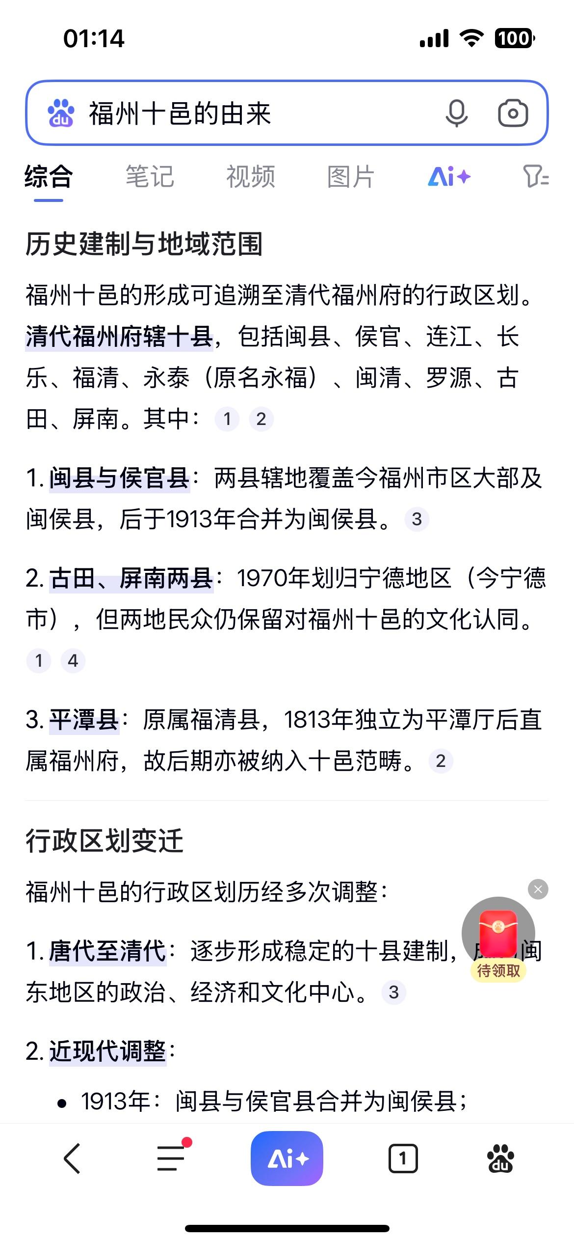 自古以来，福州是十邑，而现在，只有八县。
        而厦门，自古以来，只是