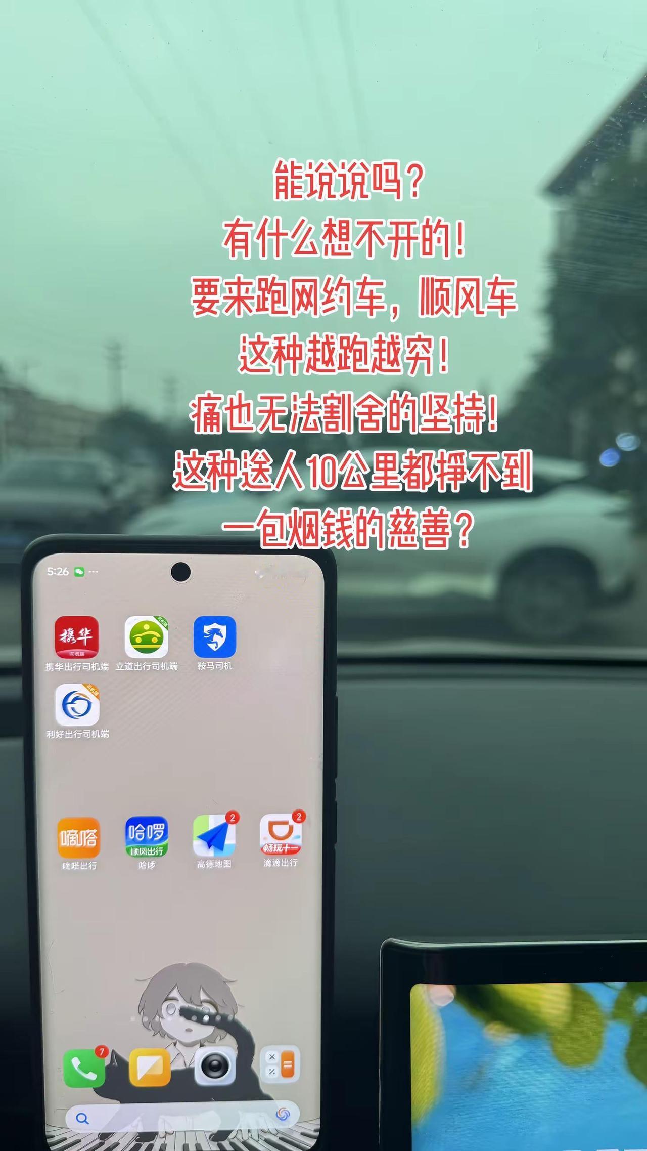 等我们翻过这座山，绝不再提来时路。对自己说一声，辛苦了。网约车 顺风车 网约车司