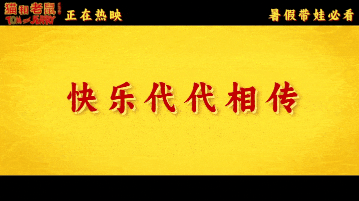 成年人藏在笑声里的孩子气当京剧唱腔遇上猫鼠BGM，童年记忆和现代幽默奇妙碰撞，笑