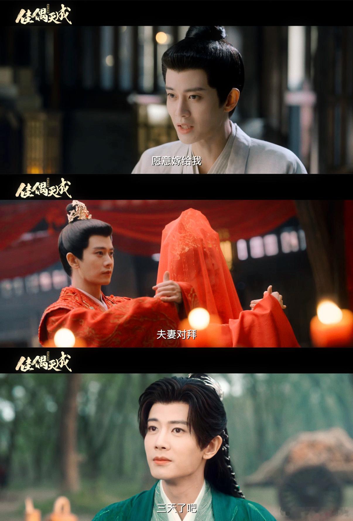 啥剧20秒拍完大婚入土复活电视剧佳偶天成 契约婚姻开局就玩这么大，为了破诅咒克夫