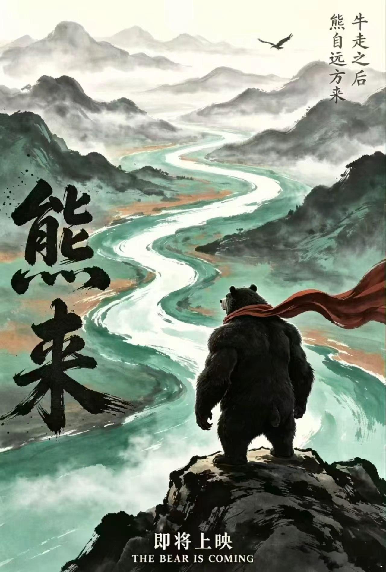 真的来了？ 