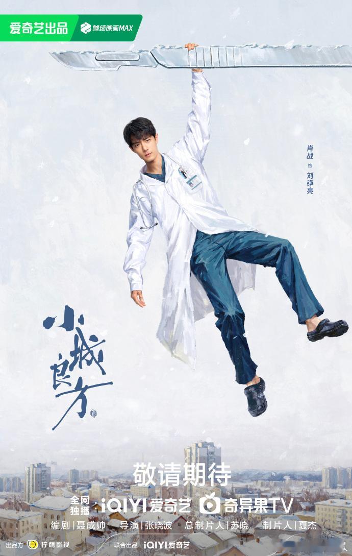 肖战新剧小城良方妆造肖战刘铮亮妆造从精英到落魄天才！肖战为刘铮亮减重，皮衣酷飒与