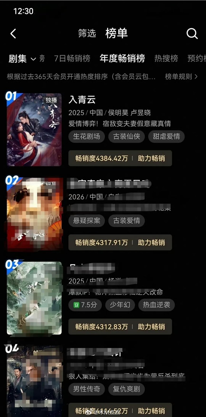 《入青云》登顶优酷年榜TOP1 