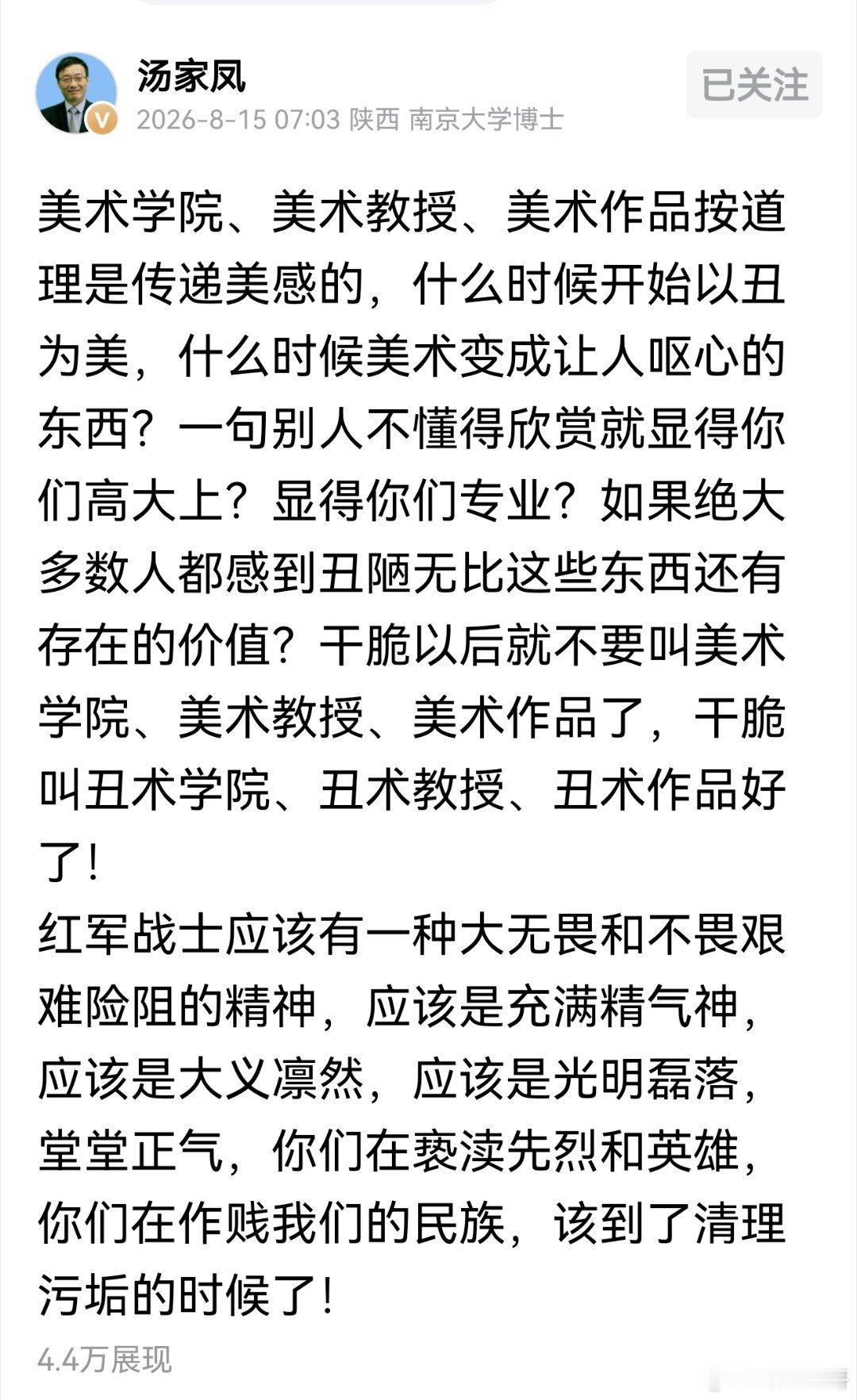 汤家凤怒问:美院还是丑院？是水平还是立场问题？