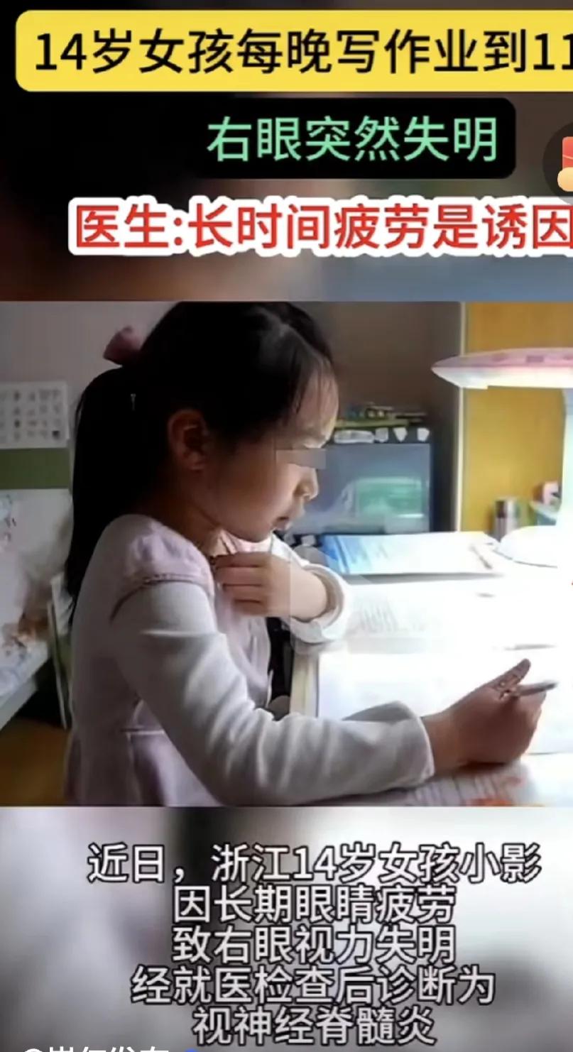 [祈祷][祈祷][祈祷]熬夜写作业，导致眼睛失明！现在这孩子压力确实是大，尤其是