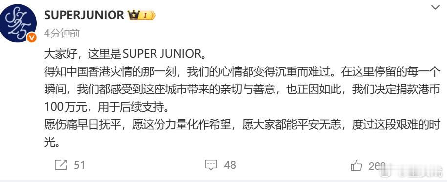 SUPERJUNIOR捐赠100万港币 SUPERJUNIOR捐赠100万港币。