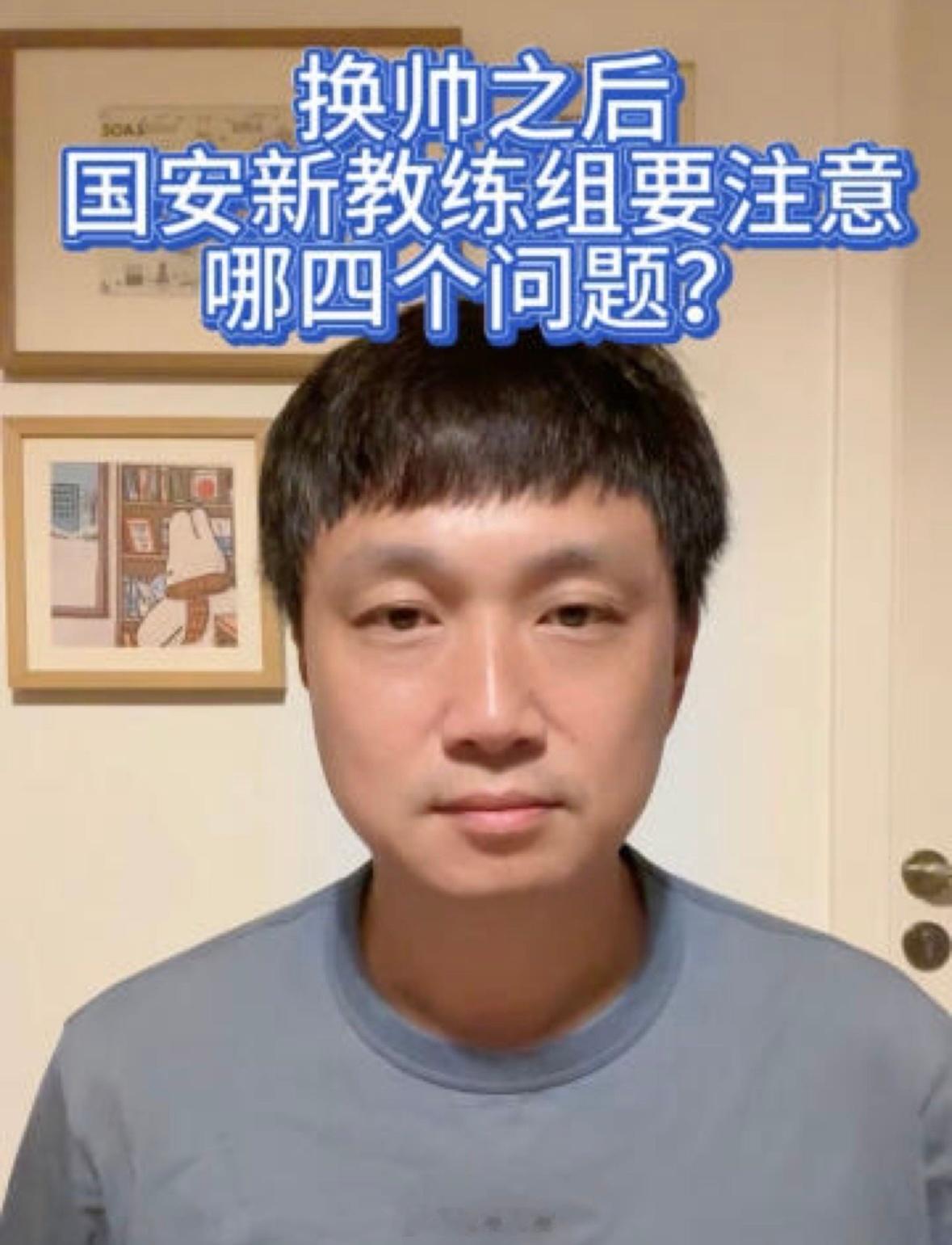 联赛还剩四轮，录个视频，聊聊北京国安队新的教练班子要注意哪四个问题。我觉得还挺重