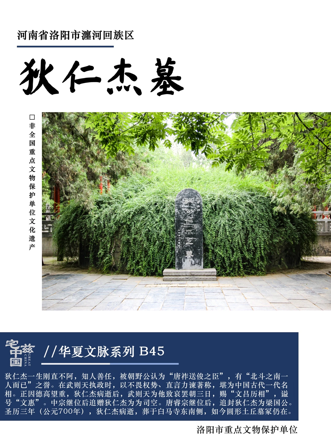 B45狄仁杰墓，白马寺边的武周宰相安眠地