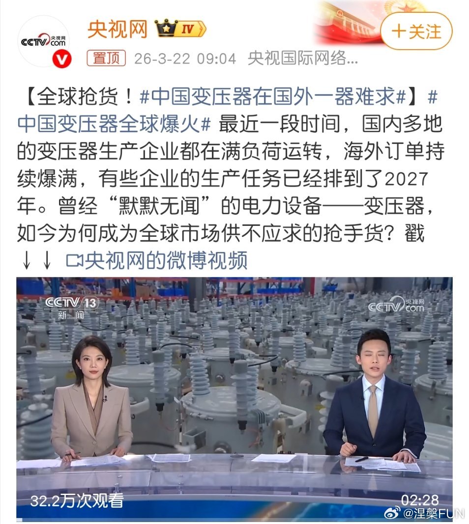 中国变压器在国外一器难求全球能源转型催生海量电网升级需求，中国变压器凭借技术成熟