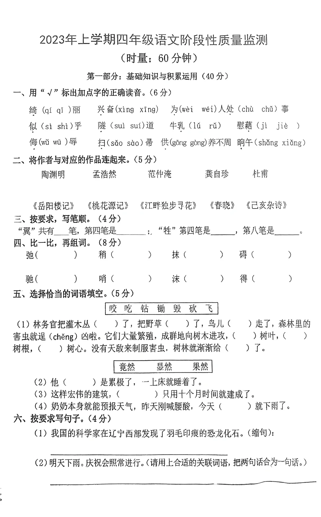 四年级下语文阶段性质量监测
